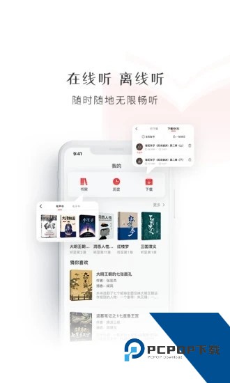 新语听书下载app最新版v1.0.2