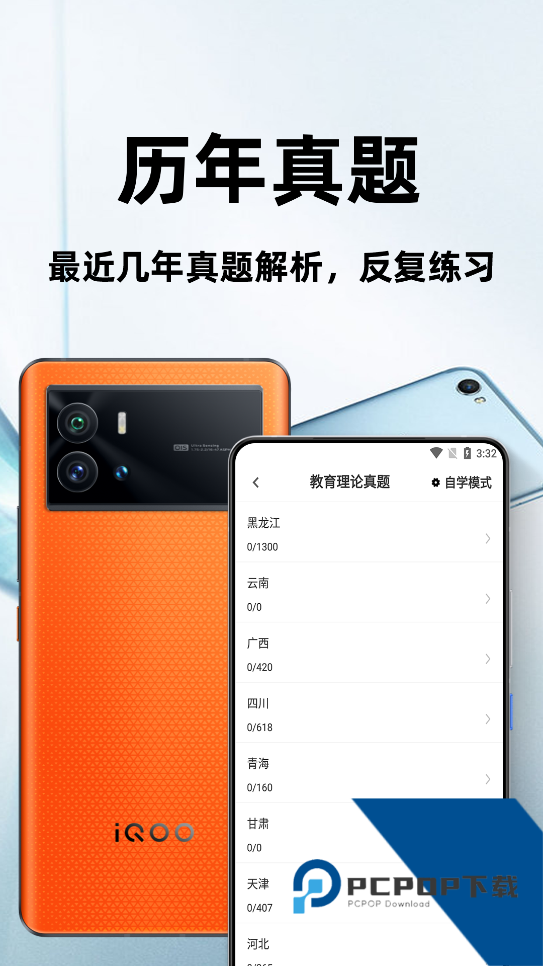 特岗教师百分题库手机版下载v3.2.0 安卓版