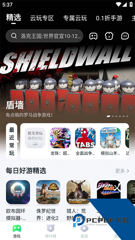 870游戏app最新版本下载 v1.9.5.3安卓版