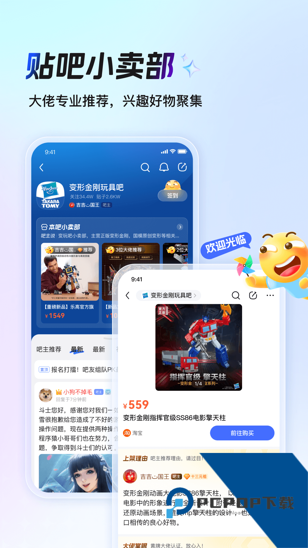 百度贴吧客户端下载安卓最新版v22.1.1.0
