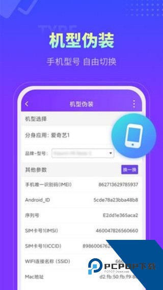 分身大师改定位软件下载安卓版v5.2.1.1010