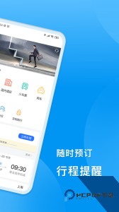 同程商旅官方正版下载 v4.0.9