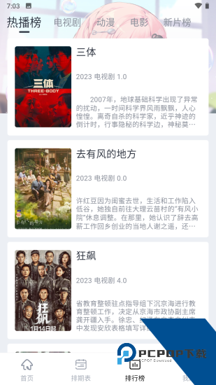 黑马影视app安卓版 v8.1