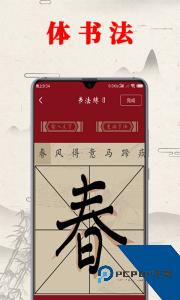 书法练字帖下载 v3.9