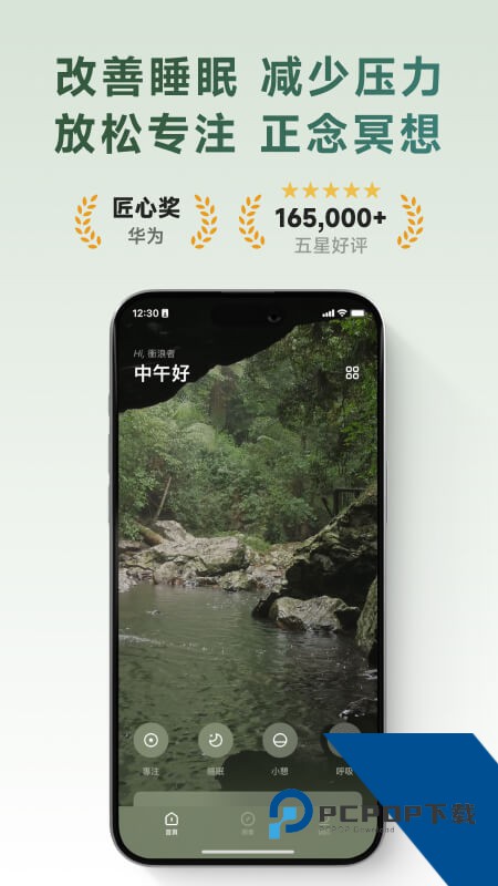 潮汐睡眠监测软件下载 v5.3.9安卓版