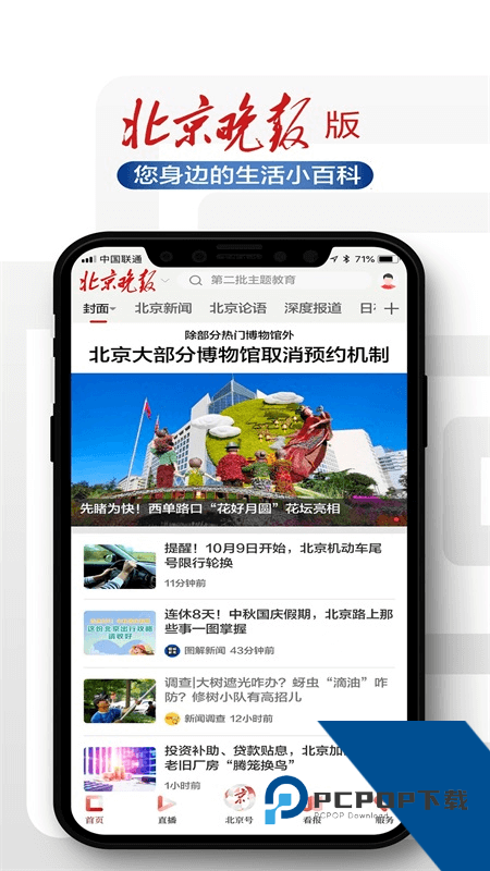 北京日报App客户端 v3.3.7安卓版