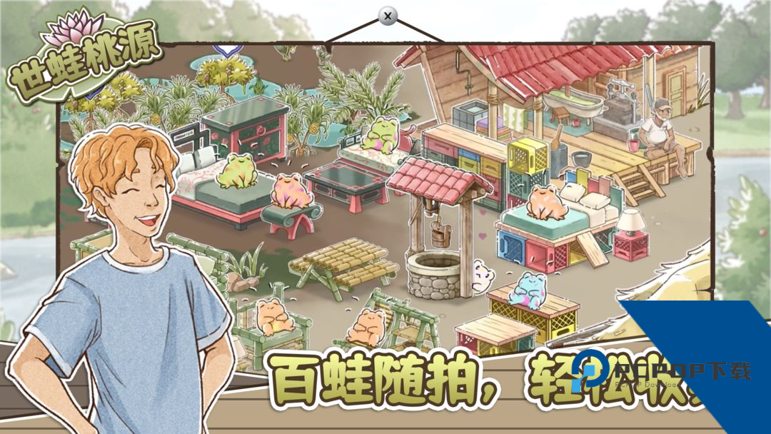 世蛙桃源 安卓版v0.4.16
