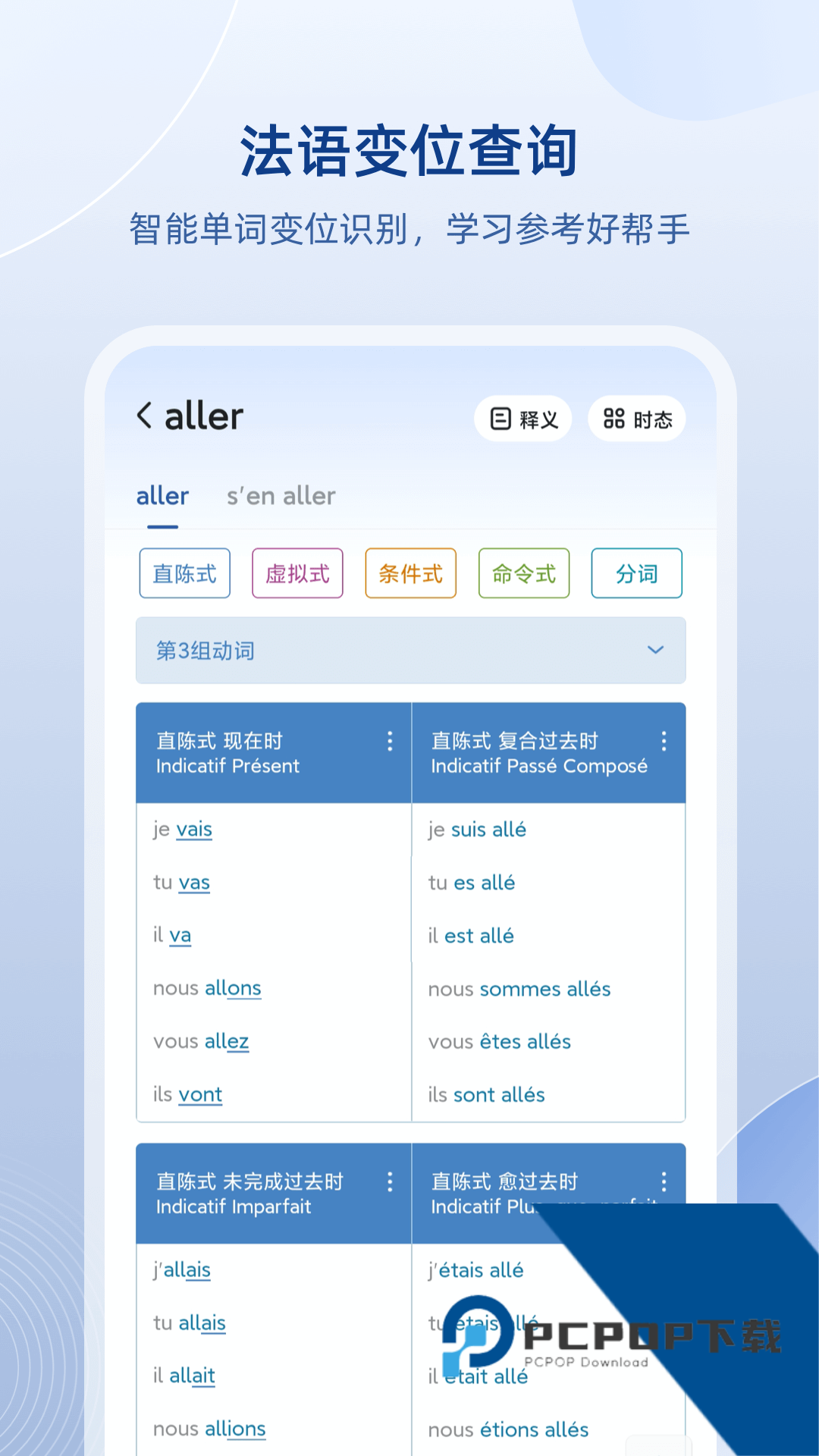 法语助手安卓版下载v10.0.0