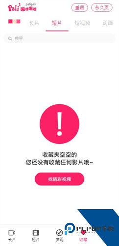 palipali最新版