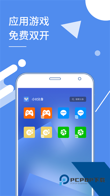 小X分身多开软件最新版v33.6