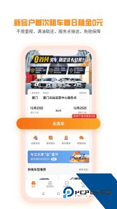 天下行租车app最新版下载 v2.10.24