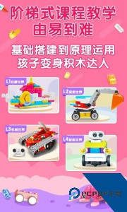 布鲁可积木课最新版官方正版下载 v2.1.9