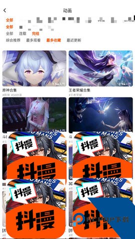 抖漫漫画
