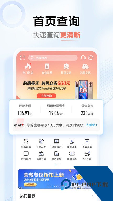 河南移动网上营业厅app(中国移动河南)