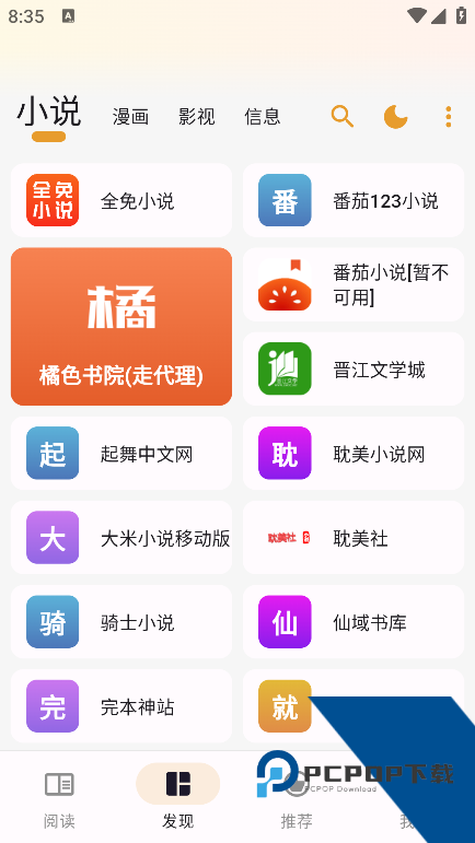 猫番阅读漫画app手机版下载v1.2.6