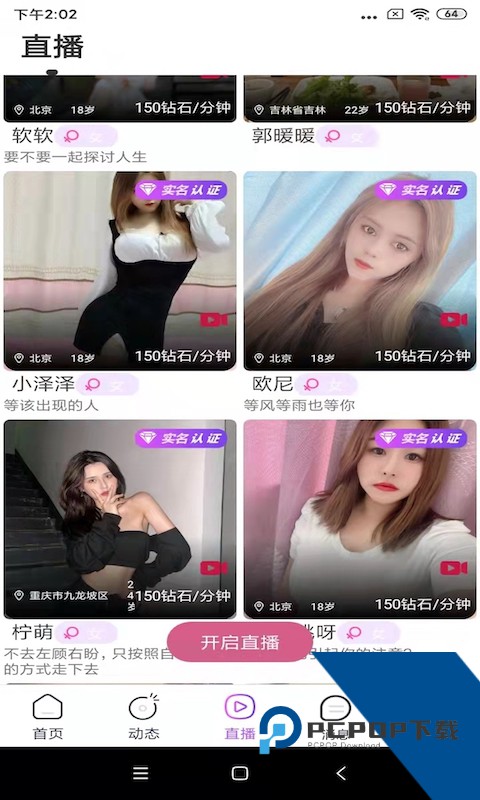 初爱直播app交友新版本