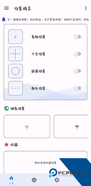 准心精灵瞄准器下载手机版v4.3