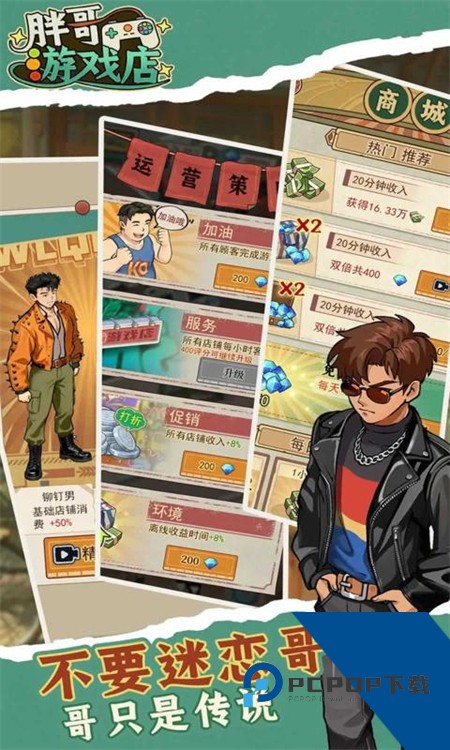 胖哥游戏店 无限金币版v1.0.4