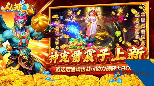 边锋人人捕鱼 手机版v10.5
