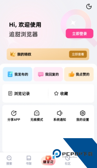 追甜小说2026最新版应用app下载 v2.9.5