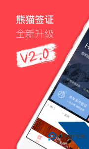 熊猫签证手机版下载 v3.22.3