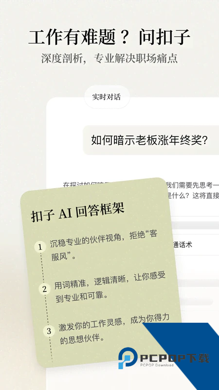 扣子空间手机版最新版本下载 v1.9.0安卓版