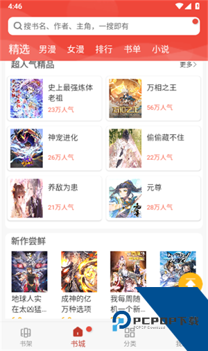 爱看漫画app安卓版