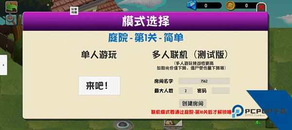 PVZ：异域探险 安卓版v0.6.0