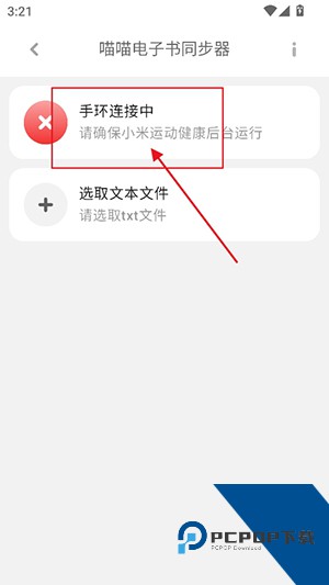 喵喵电子书同步器官方完整版应用app下载 v3.0.25.5.27.DE
