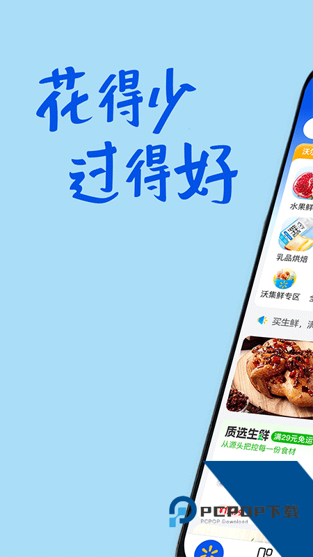 沃尔玛网上商城手机版下载 v1.17.0安卓版