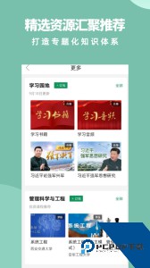 军职在线官方正版软件下载 v4.1.1