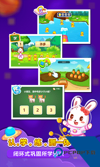 兔小贝数学启蒙工具应用app下载 v4.84