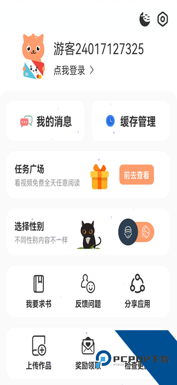 喵趣漫画安卓正版下载最新版v1.2.5