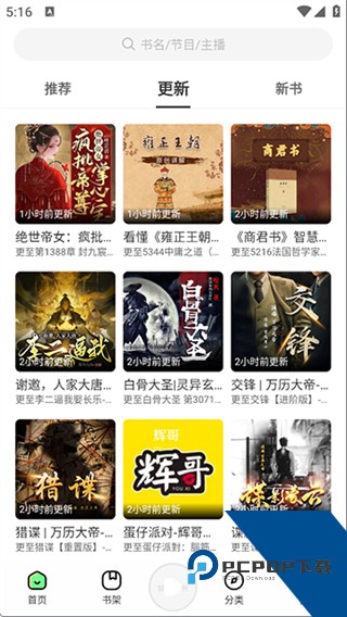 轻云听书精简版下载v1.1.3