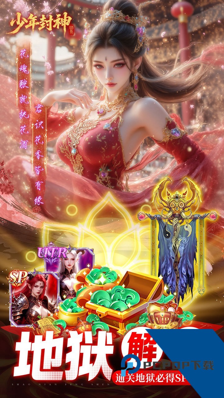 少年封神0.05折专属联动版 手机版v1.0.0