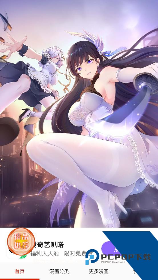 Manwa2漫蛙下载