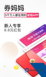券妈妈优惠券app下载 v5.9.0
