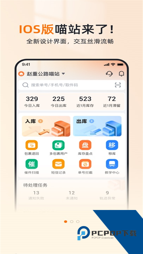 喵站驿站下载软件安卓版v4.1.24