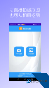 抠图免费最新版下载 v2.22