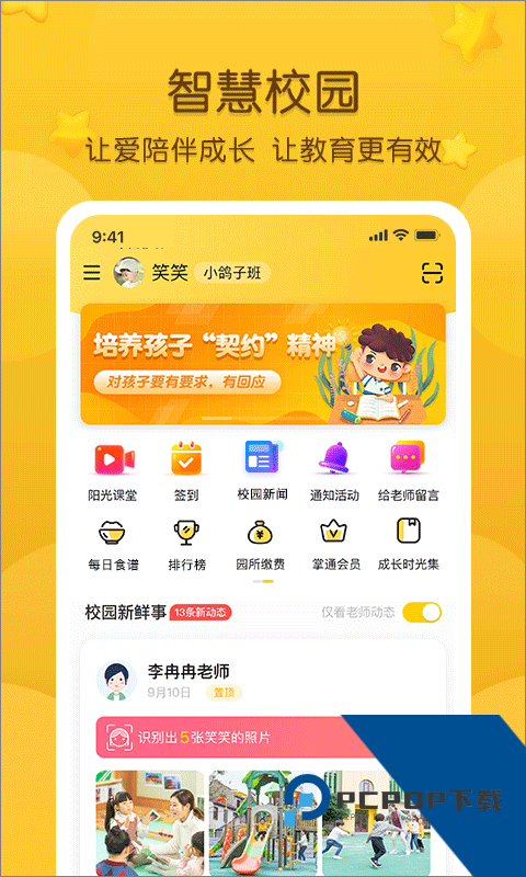 掌通家园幼儿园家长版v7.10.2