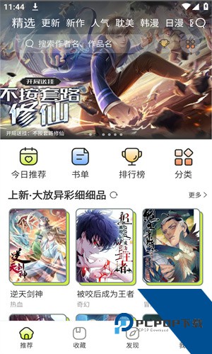 樱花漫画app