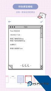 Toxx便签本治愈系官方正版客户端下载 v1.5.8