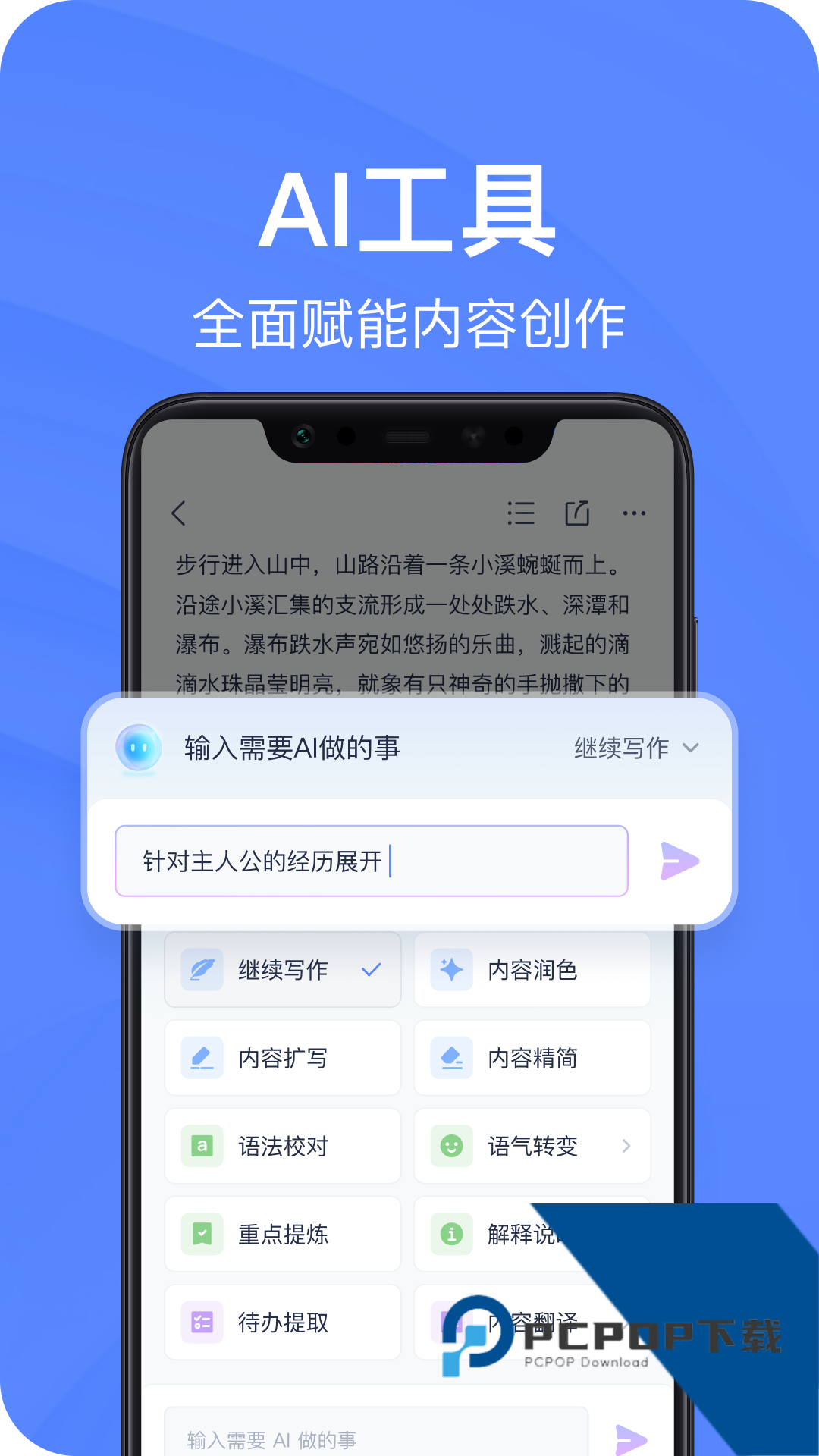 有道云笔记客户端下载官方版v7.5.703