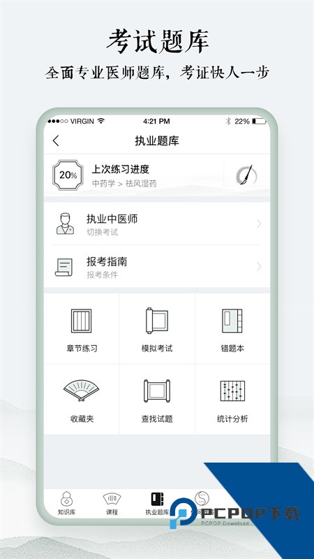 中医通app最新版本下载 v5.9.1安卓版