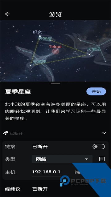 Stellarium星空软件下载最新版v1.15.1