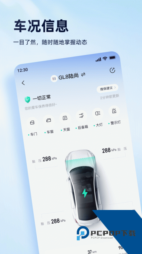 安吉星官方正版下载 v11.1.1