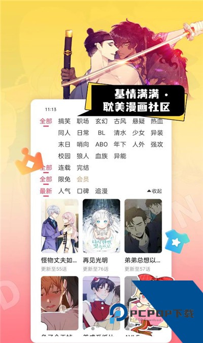一耽app下载