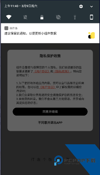 组件岛桌面创意美化组件APPv1.6.7 安卓版