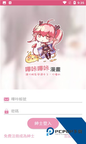 哔咔哔咔2.2.1.2.3.4安装包