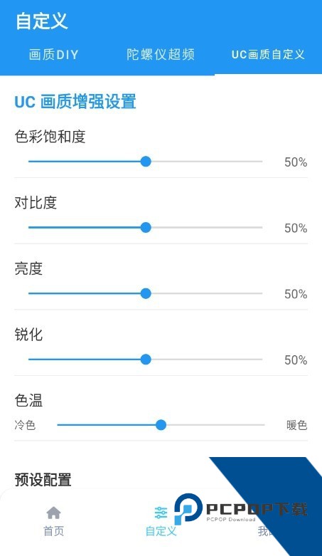 画质魔盒和平精英120帧软件安卓版v2.0.3